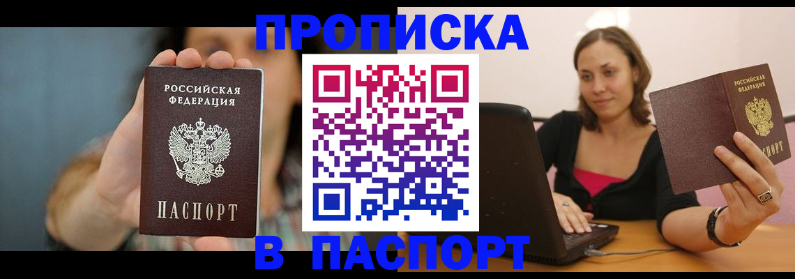 прописка поиск в Артёмовском
