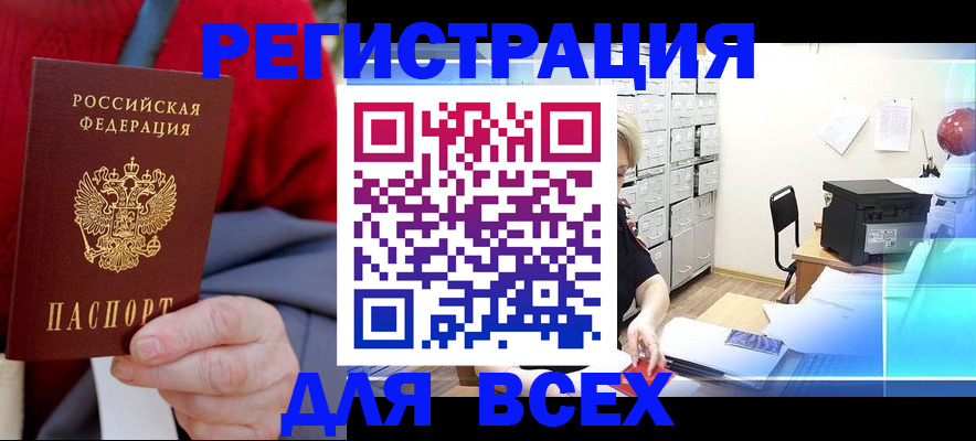 прописка для военкомата в Артёмовском