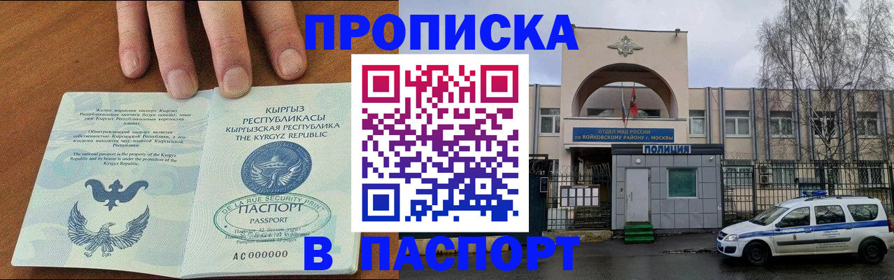 временная прописка в Артёмовском