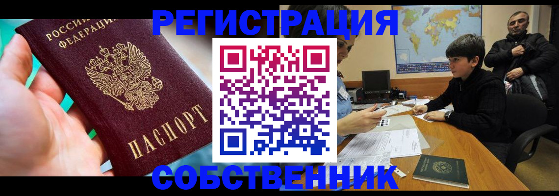 прописка в Артёмовском